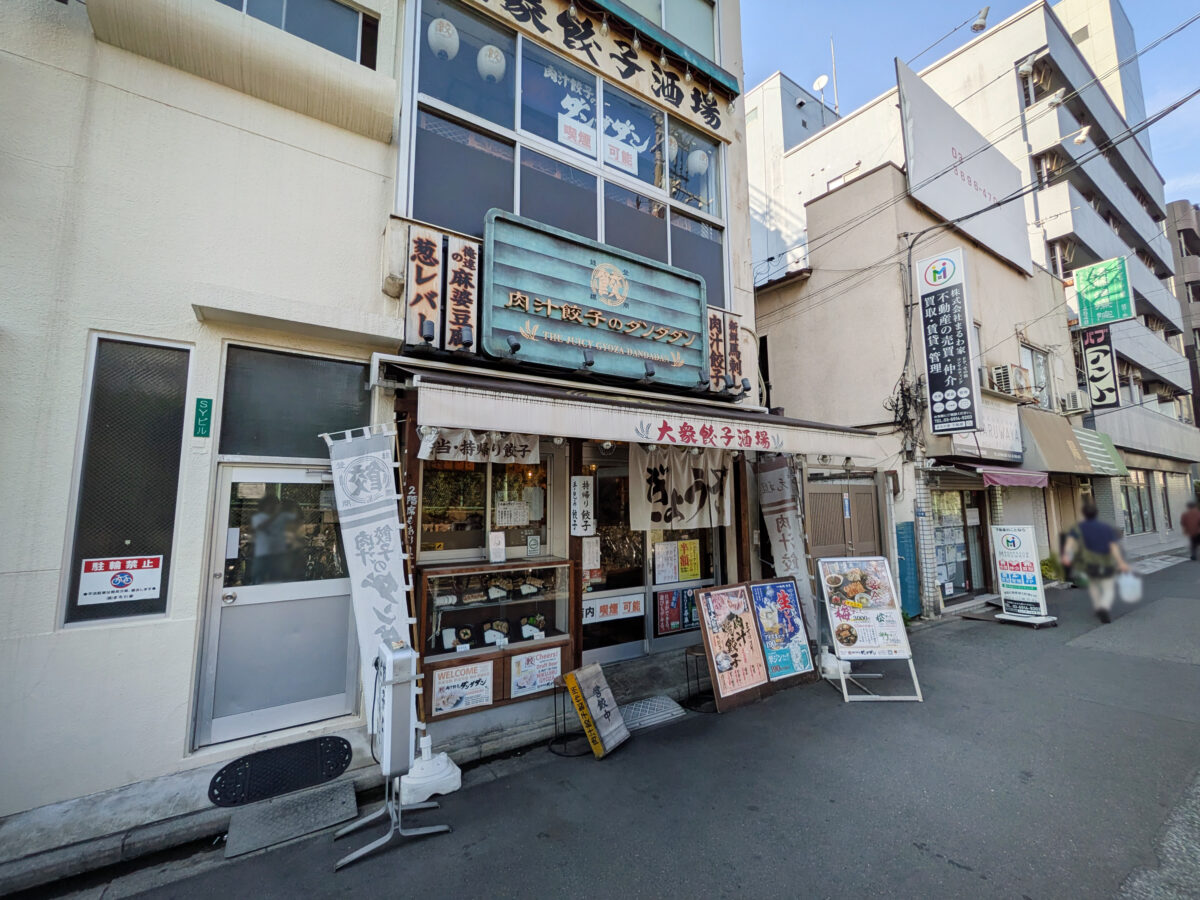 肉汁餃子のダンダダン 駒込店