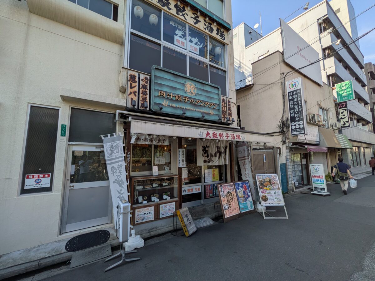 肉汁餃子のダンダダン 駒込店