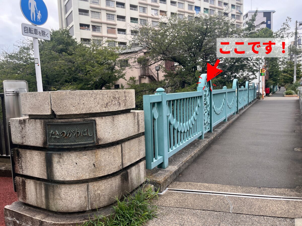 滝野川橋