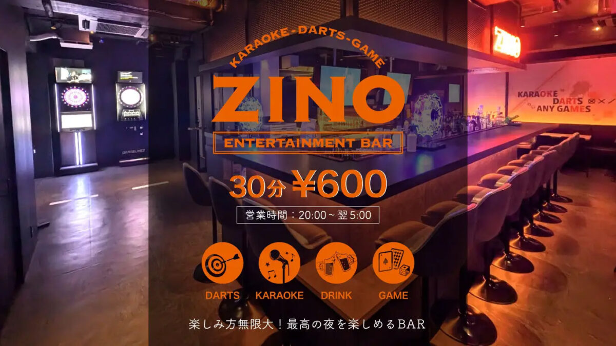 赤羽 ZINO ジーノ
