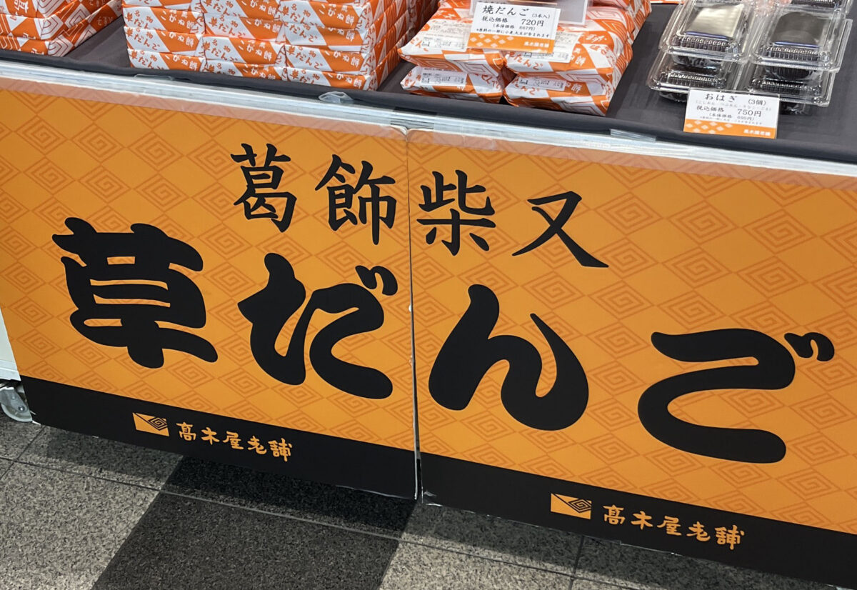 エキュート赤羽きた ヨリミチ広場