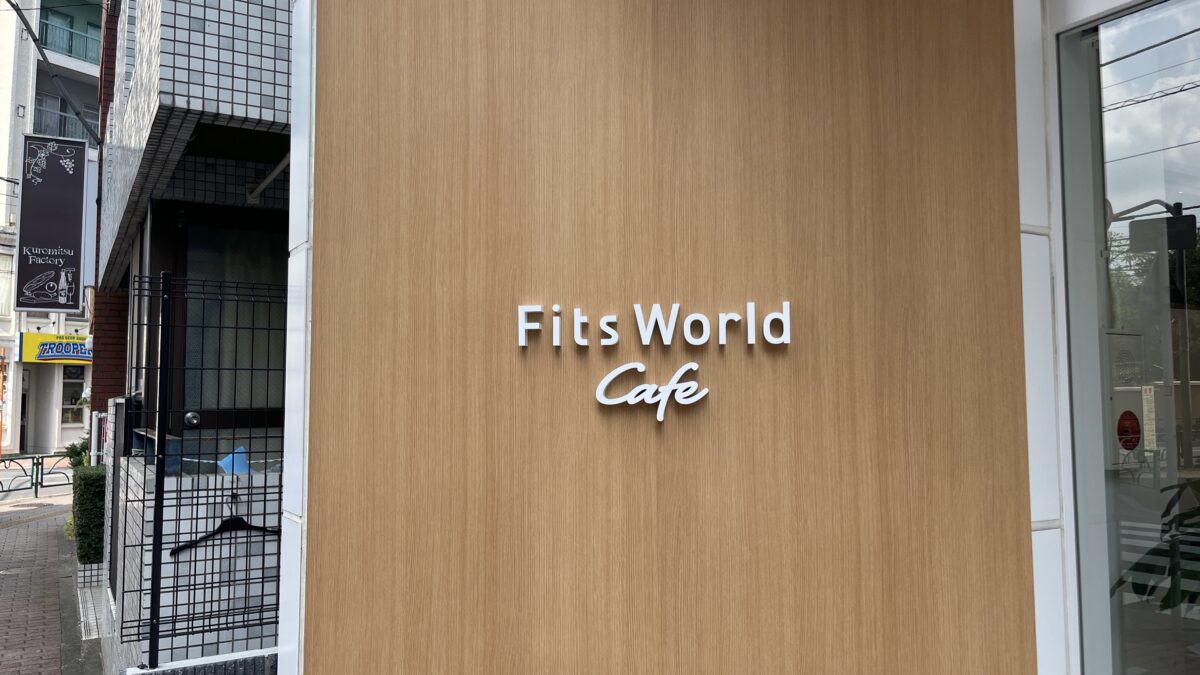 赤羽 Fits World Cafe
