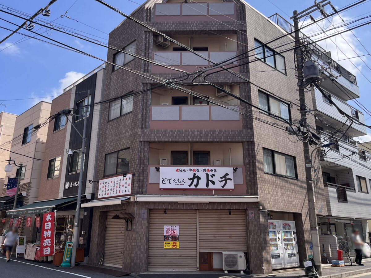 板橋 滝野川 どてえもん カドチ