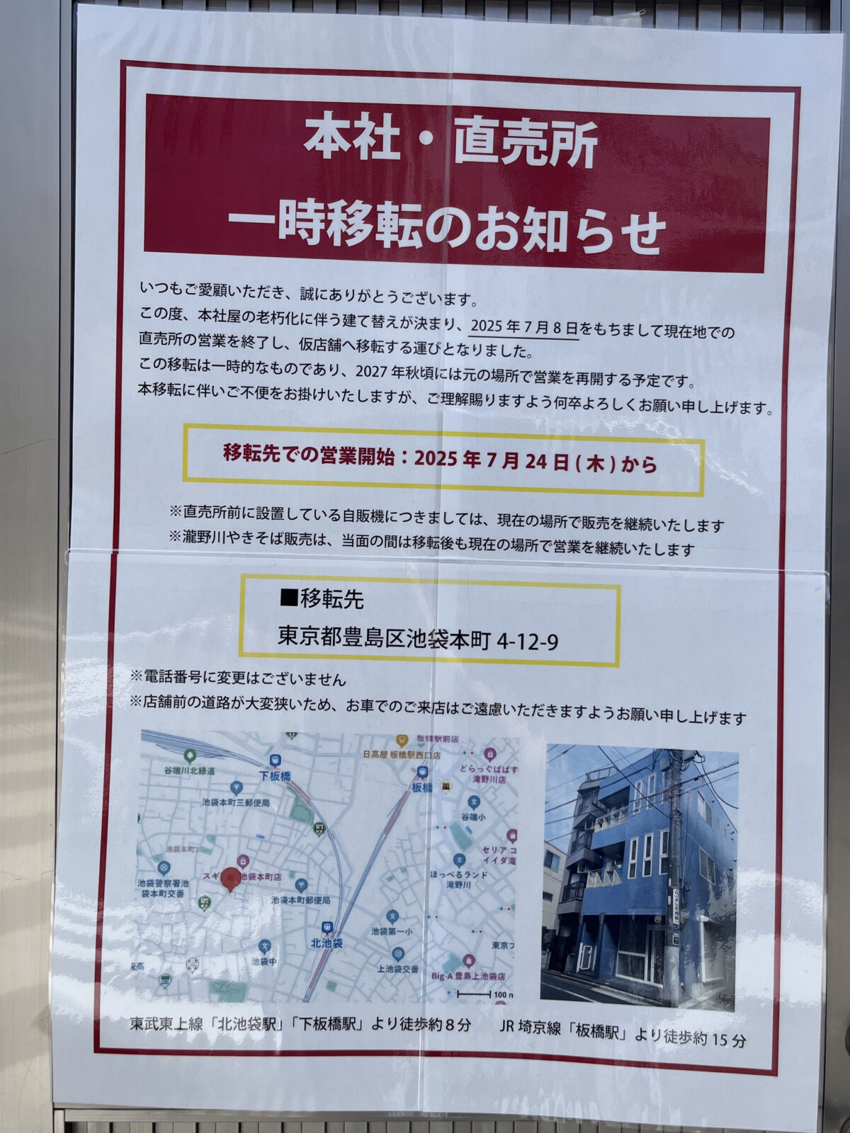 板橋 滝野川 トキハソース