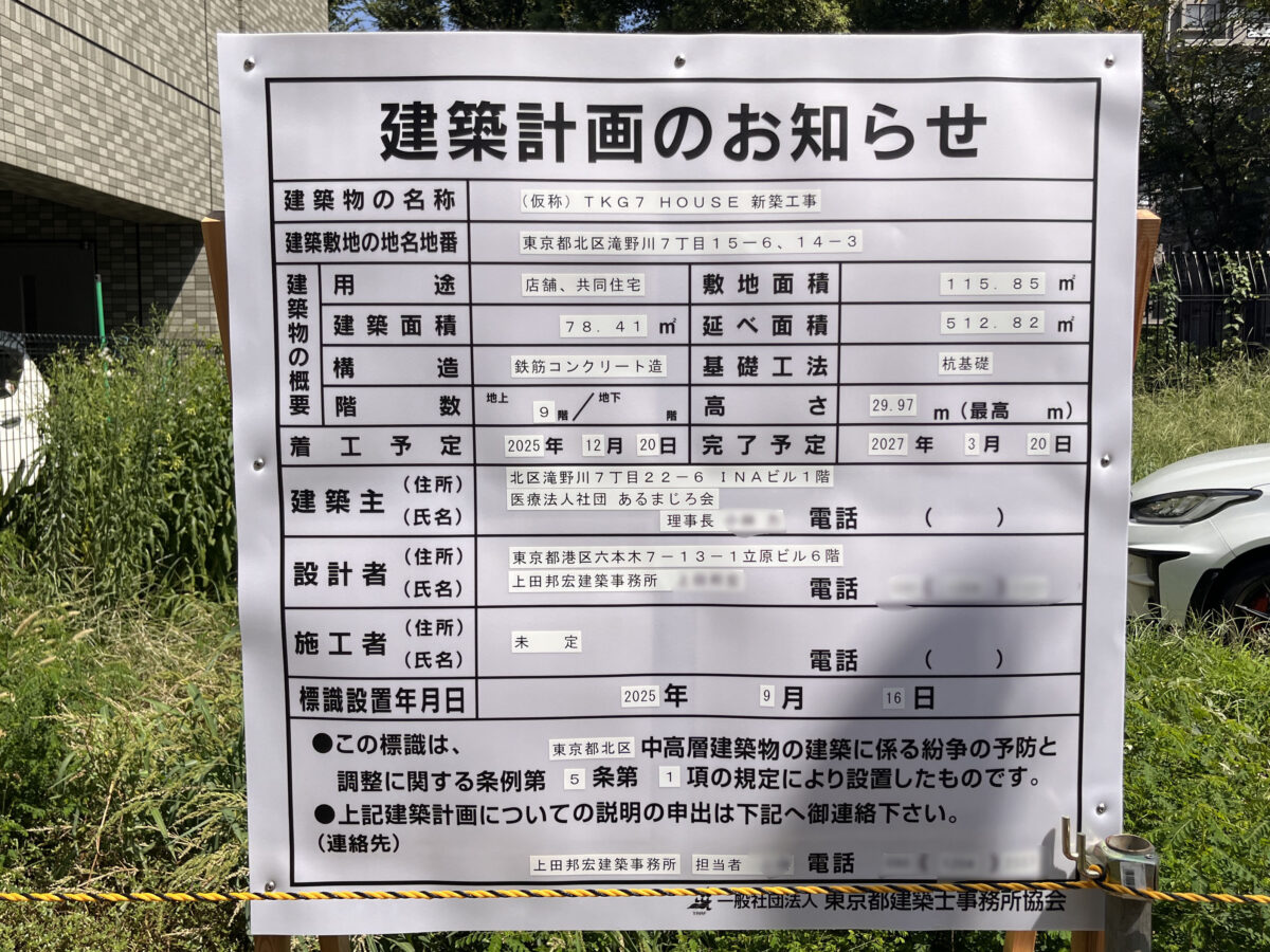 板橋 滝野川 TKG7 HOUSE 新築工事