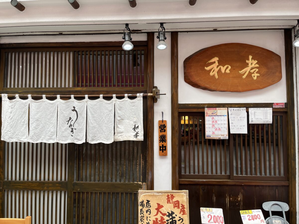 十条 和孝