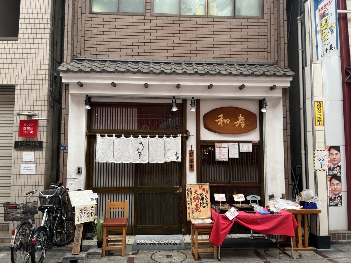 十条 和孝
