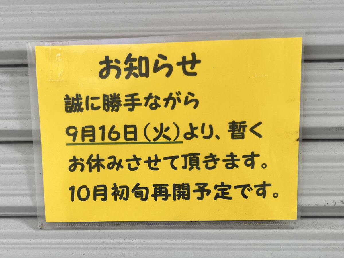 十条 ミート・デリカ 塩家