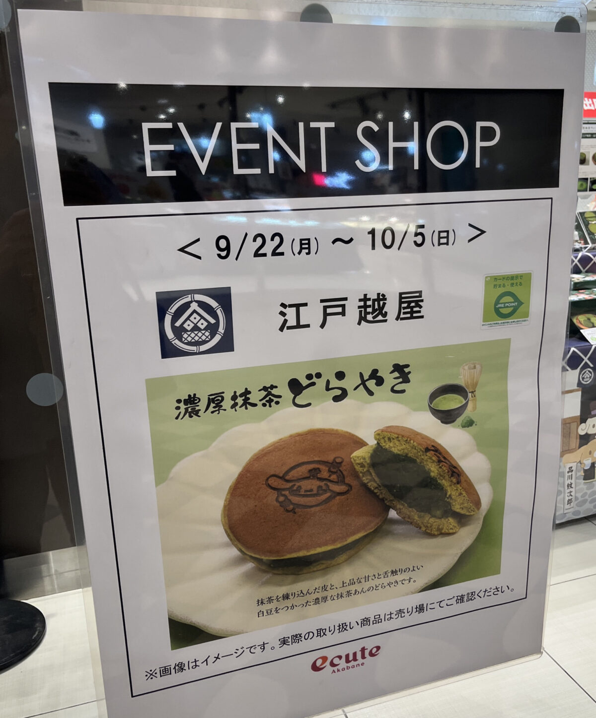 エキュート赤羽 EVENT SHOP