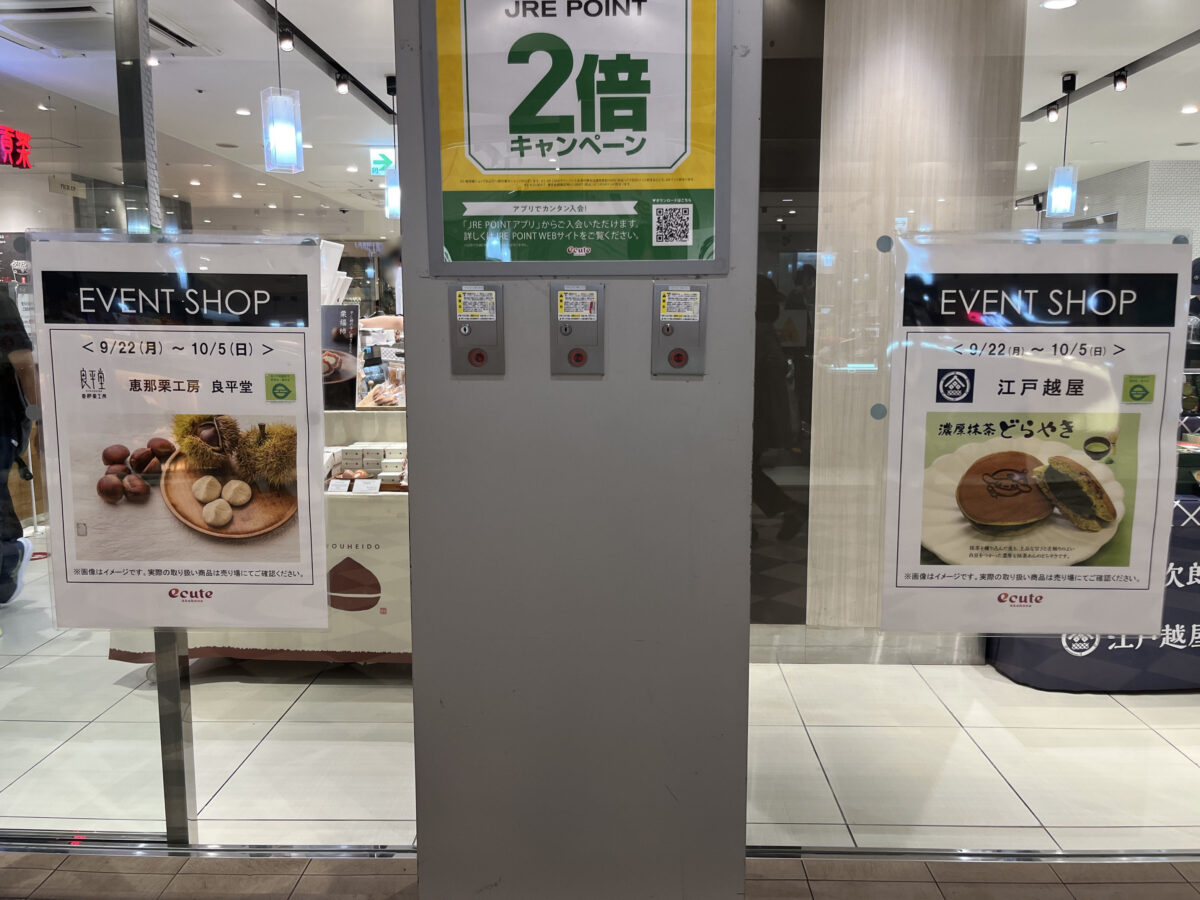 エキュート赤羽 EVENT SHOP