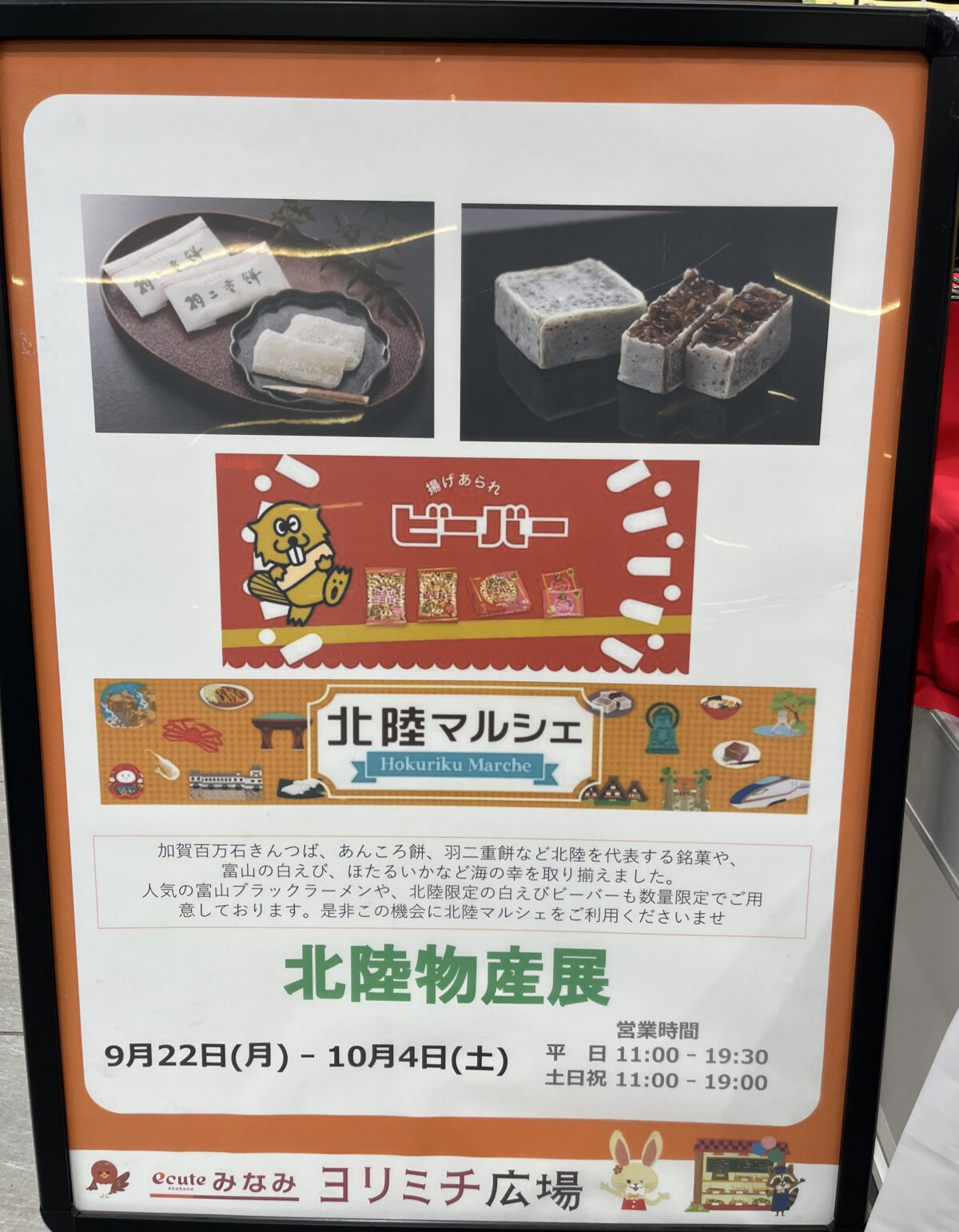 エキュート赤羽みなみ ヨリミチ広場