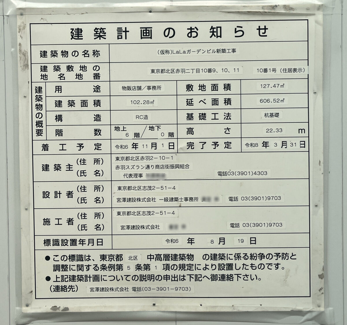 赤羽LaLaガーデン 宮澤建設