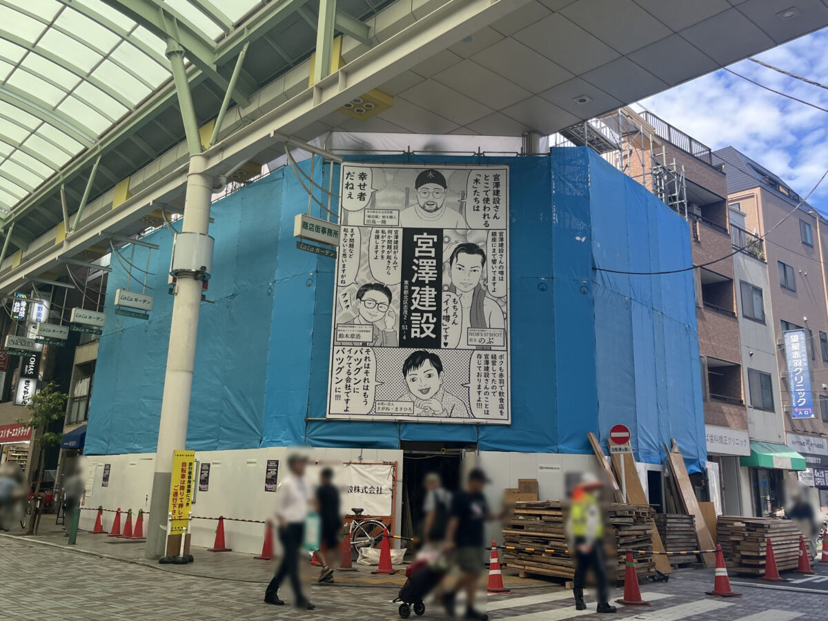 赤羽LaLaガーデン 宮澤建設