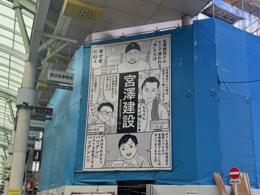 赤羽LaLaガーデン 宮澤建設