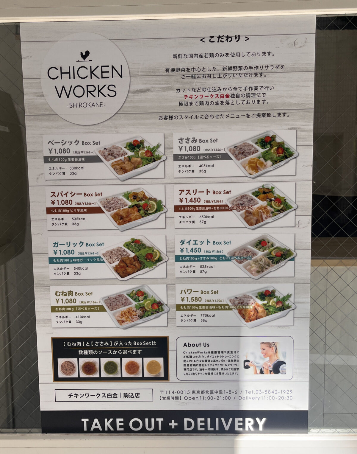 駒込 チキンワークス白金 CHICKEN WORKS SHIROKANE