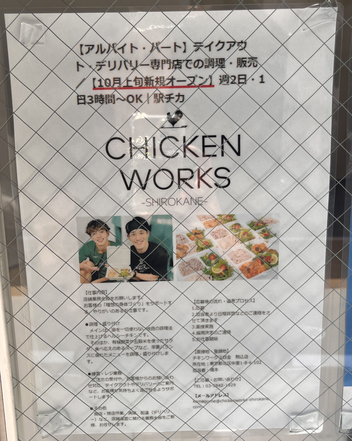 駒込 チキンワークス白金 CHICKEN WORKS SHIROKANE