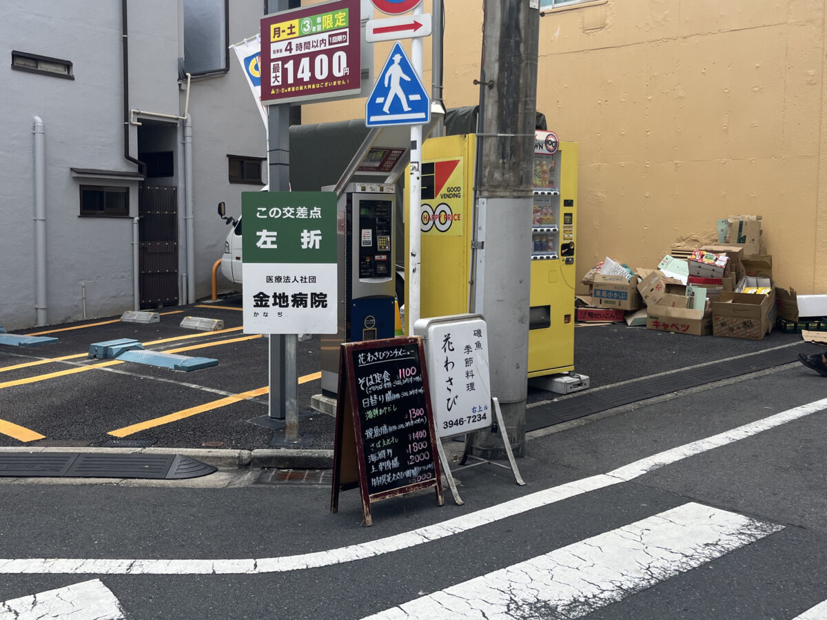 駒込 花わさび