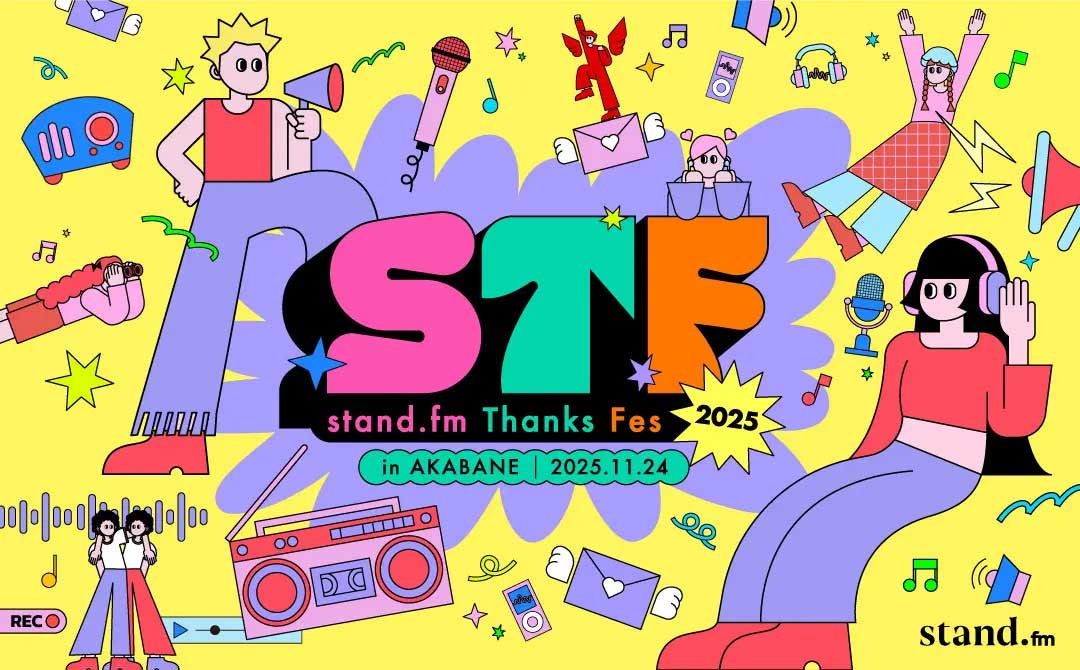 「stand.fm Thanks Fes 2025」