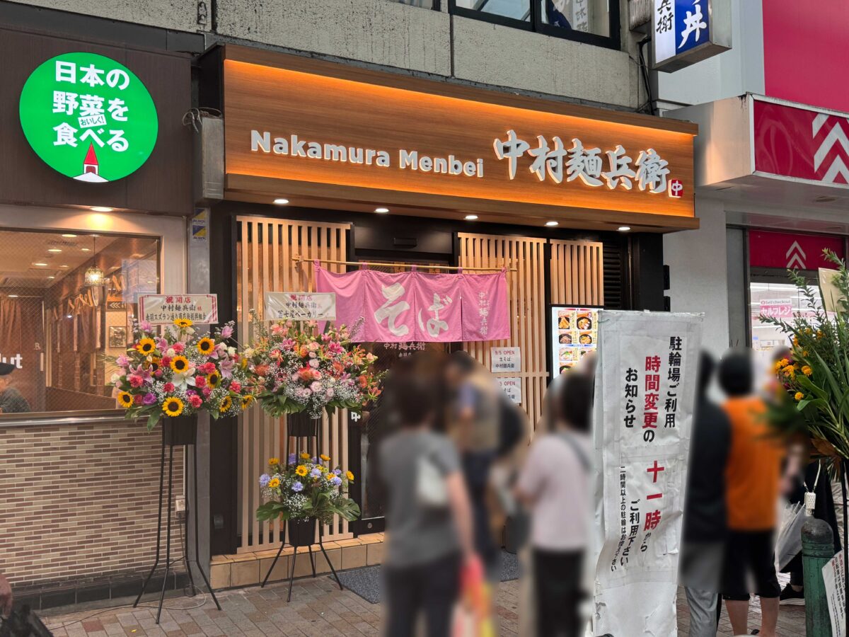 中村麺兵衛 赤羽店