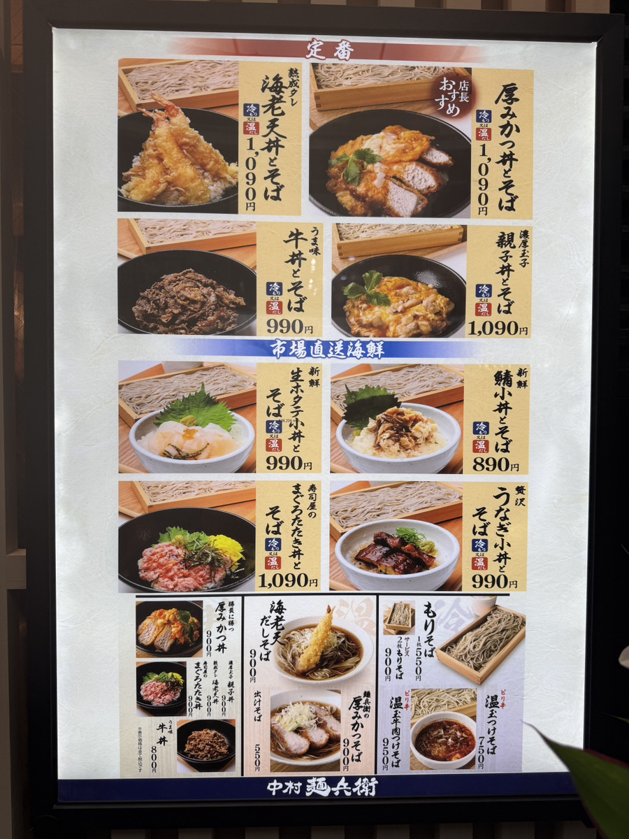 中村麺兵衛 赤羽店