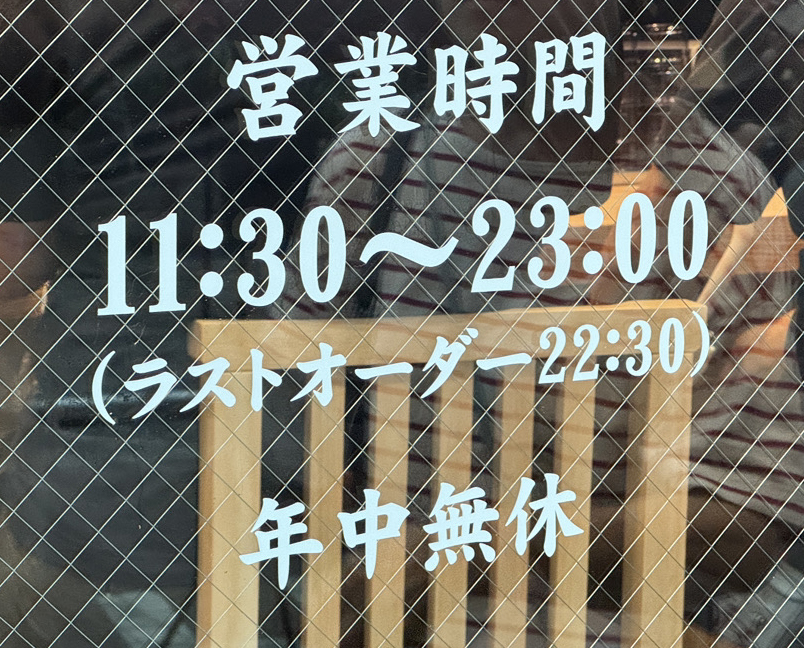 中村麺兵衛 赤羽店