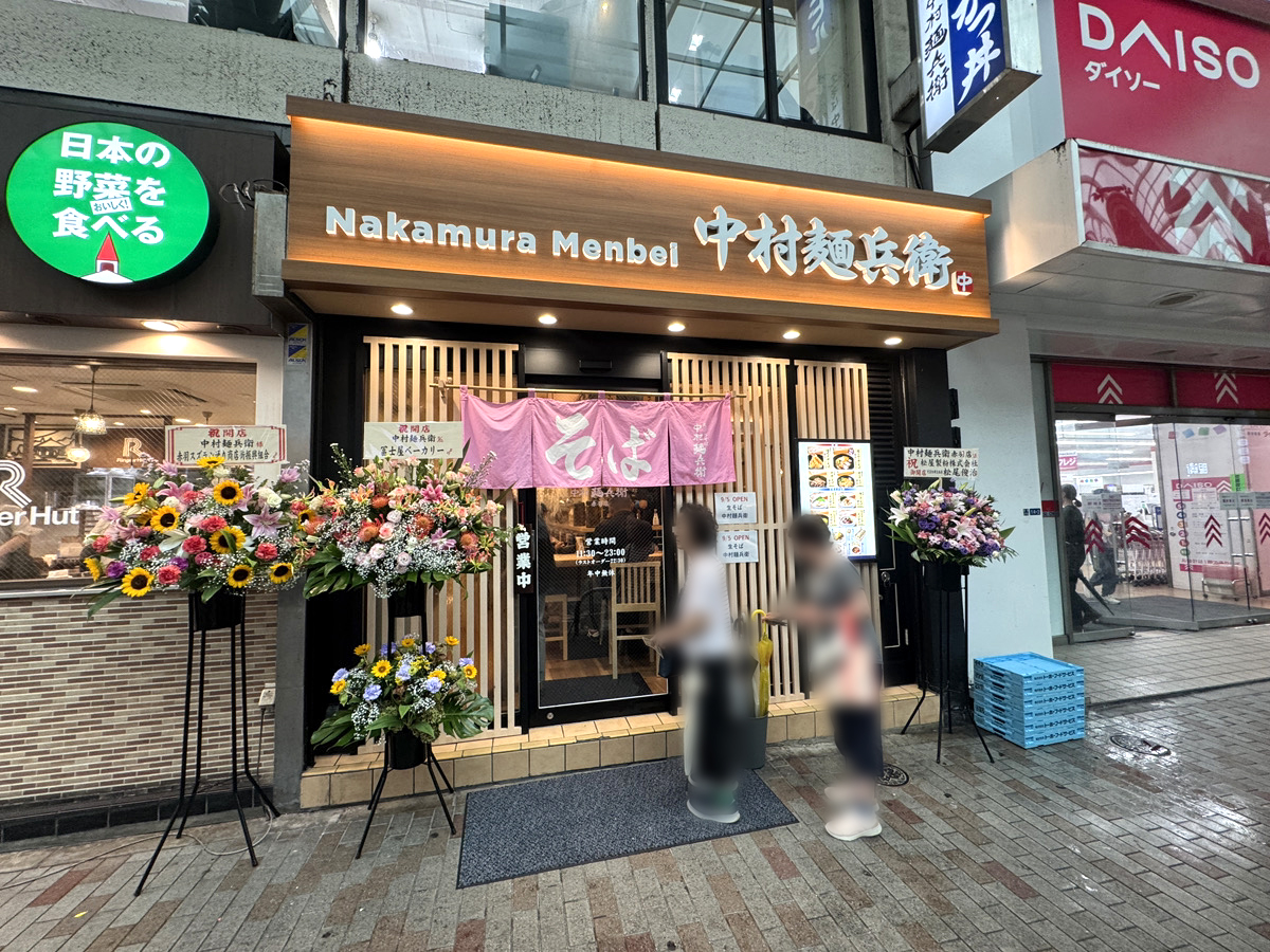 中村麺兵衛 赤羽店