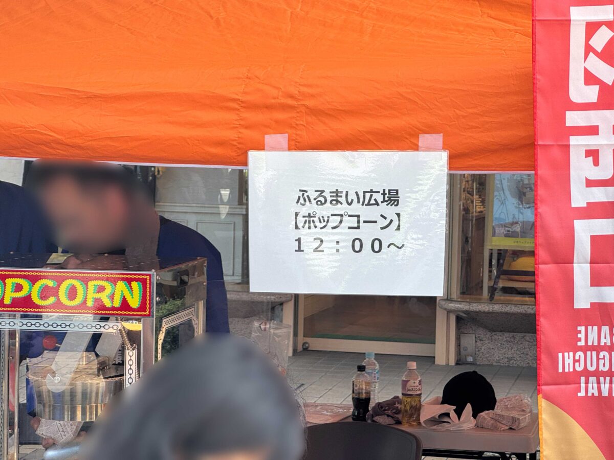 西口フェスティバル
