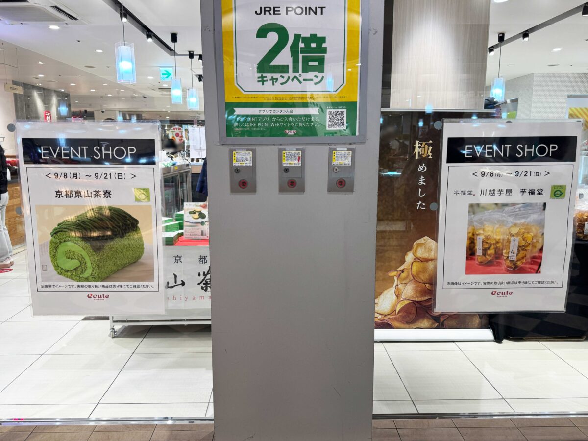 エキュート赤羽期間限定スイーツ2店舗