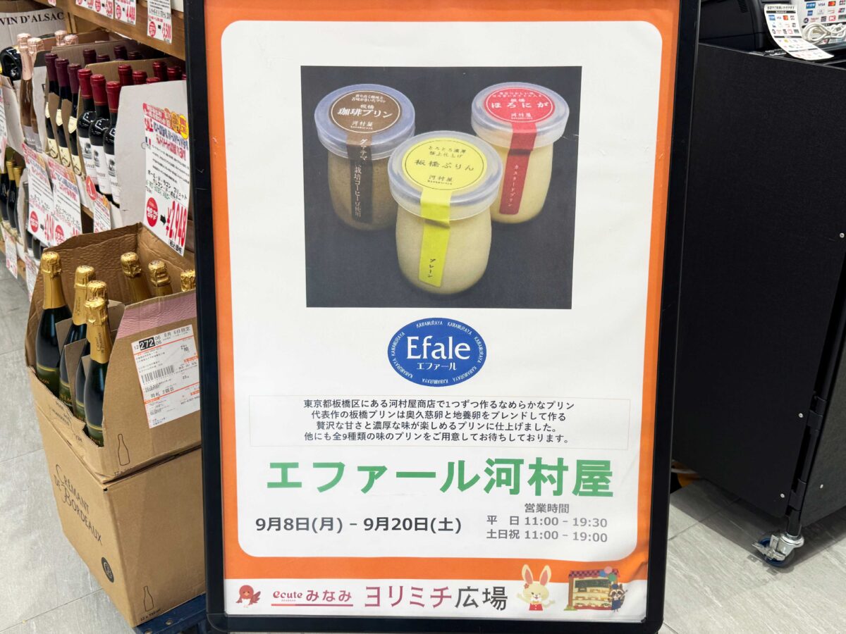 赤羽みなみヨリミチ広場　エファール河村屋