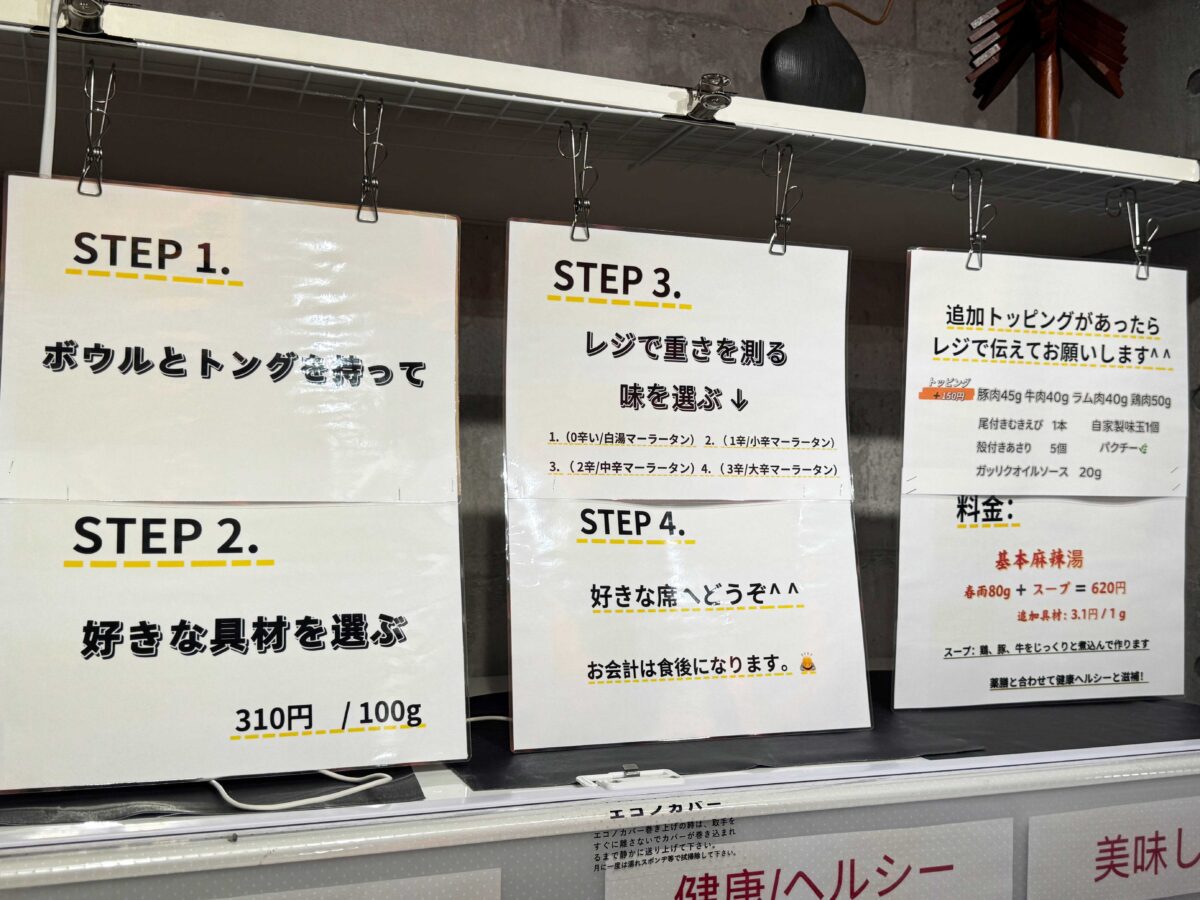 東十条　麻辣湯専門店 三茶屋