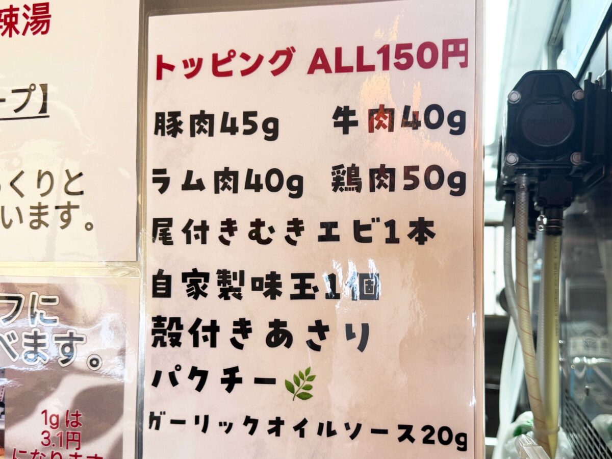 東十条　麻辣湯専門店 三茶屋