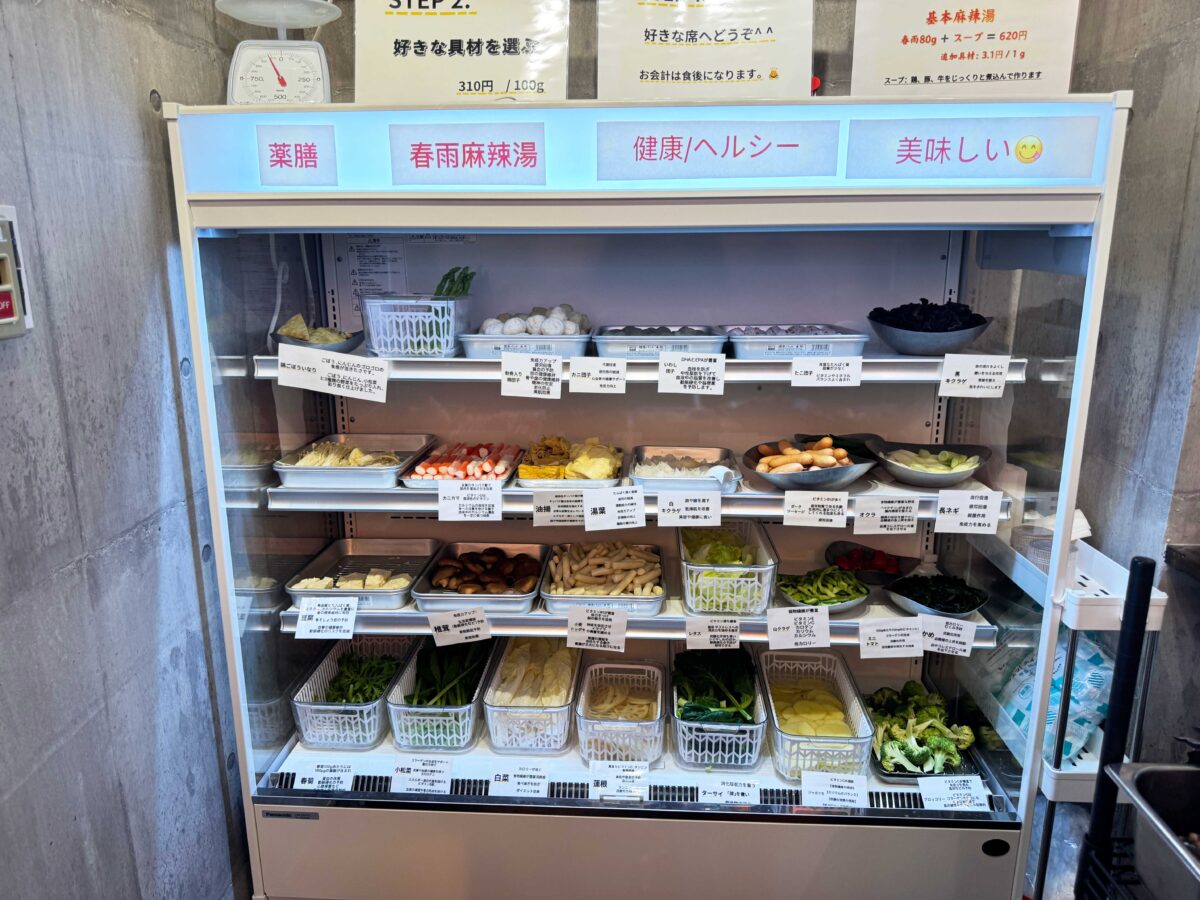 東十条　麻辣湯専門店 三茶屋