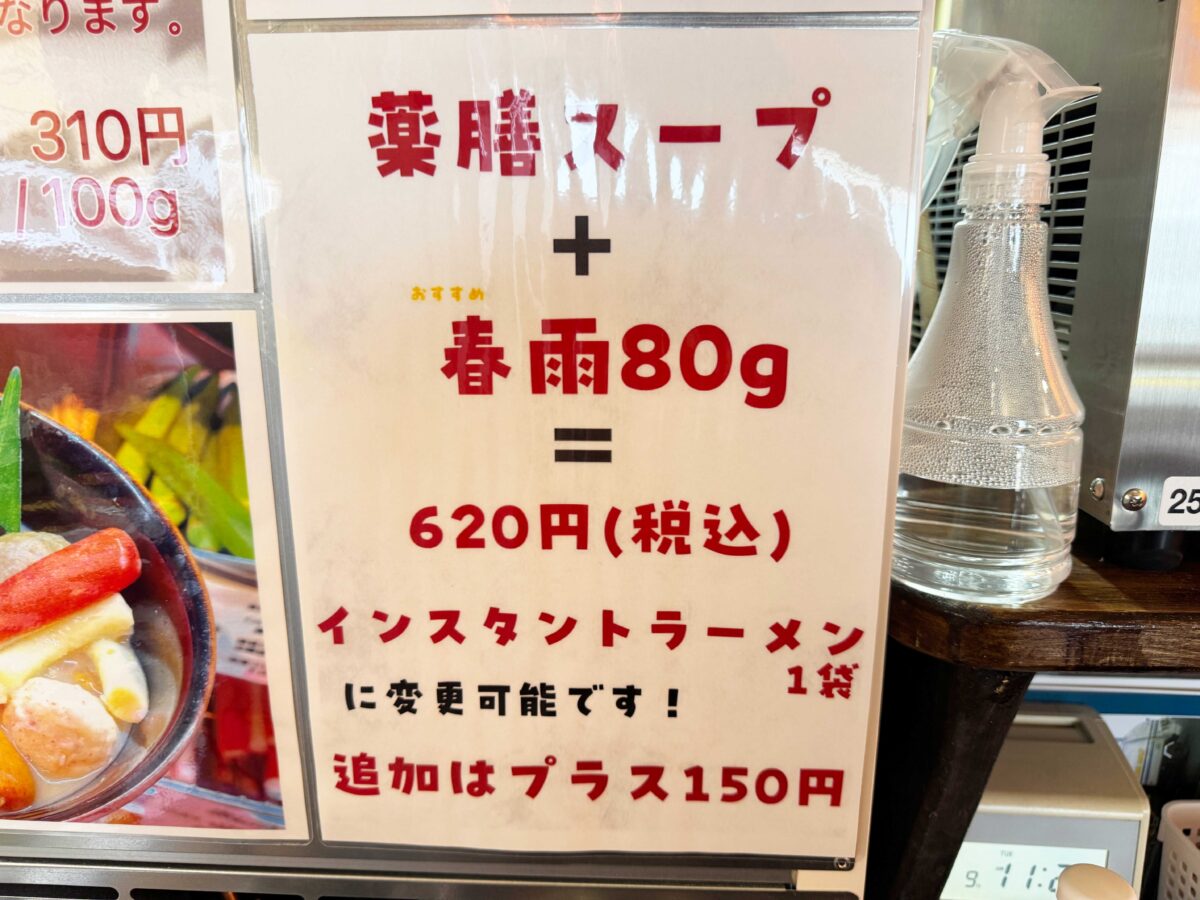 東十条　麻辣湯専門店 三茶屋