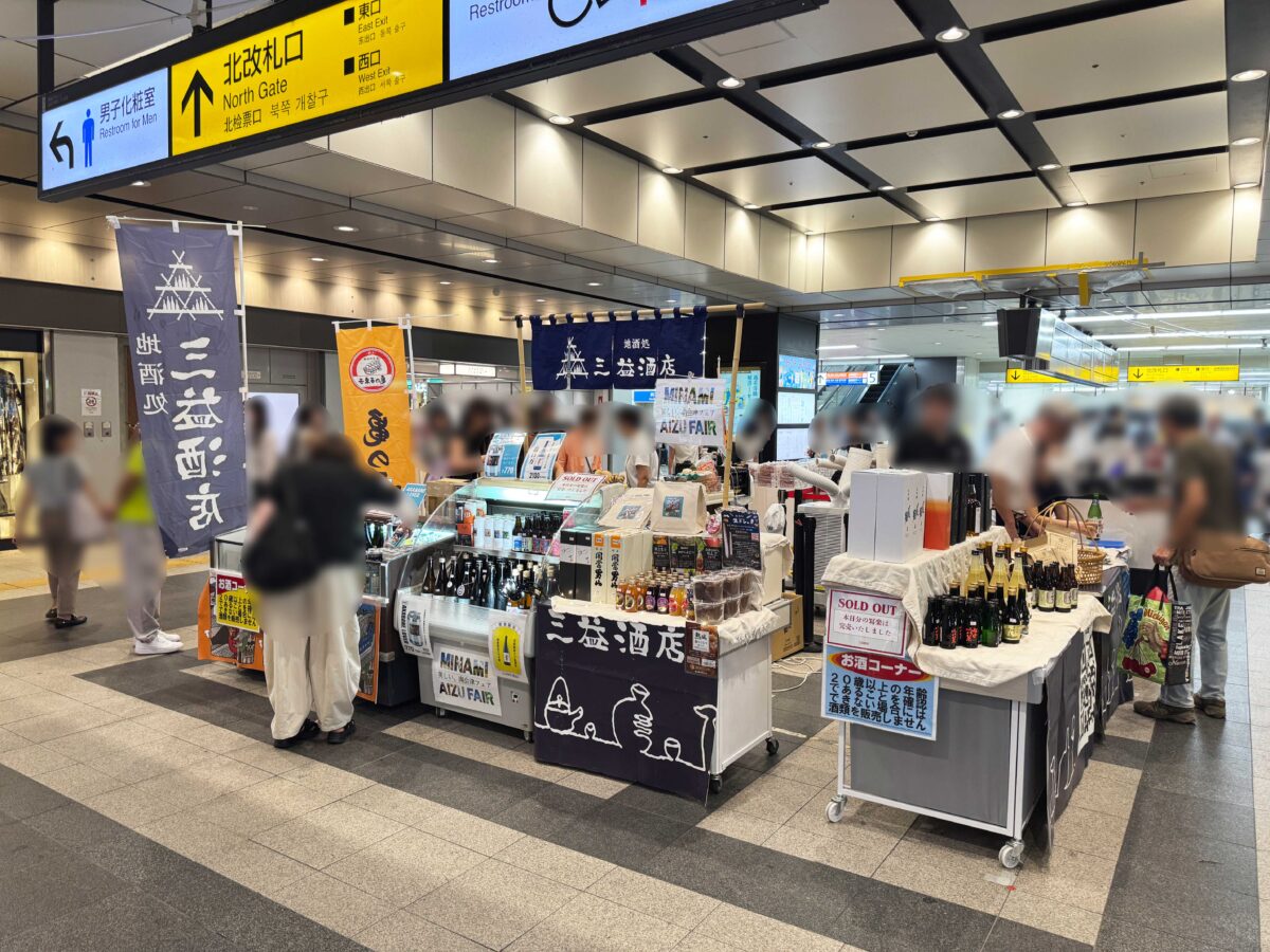 赤羽駅 三益酒店