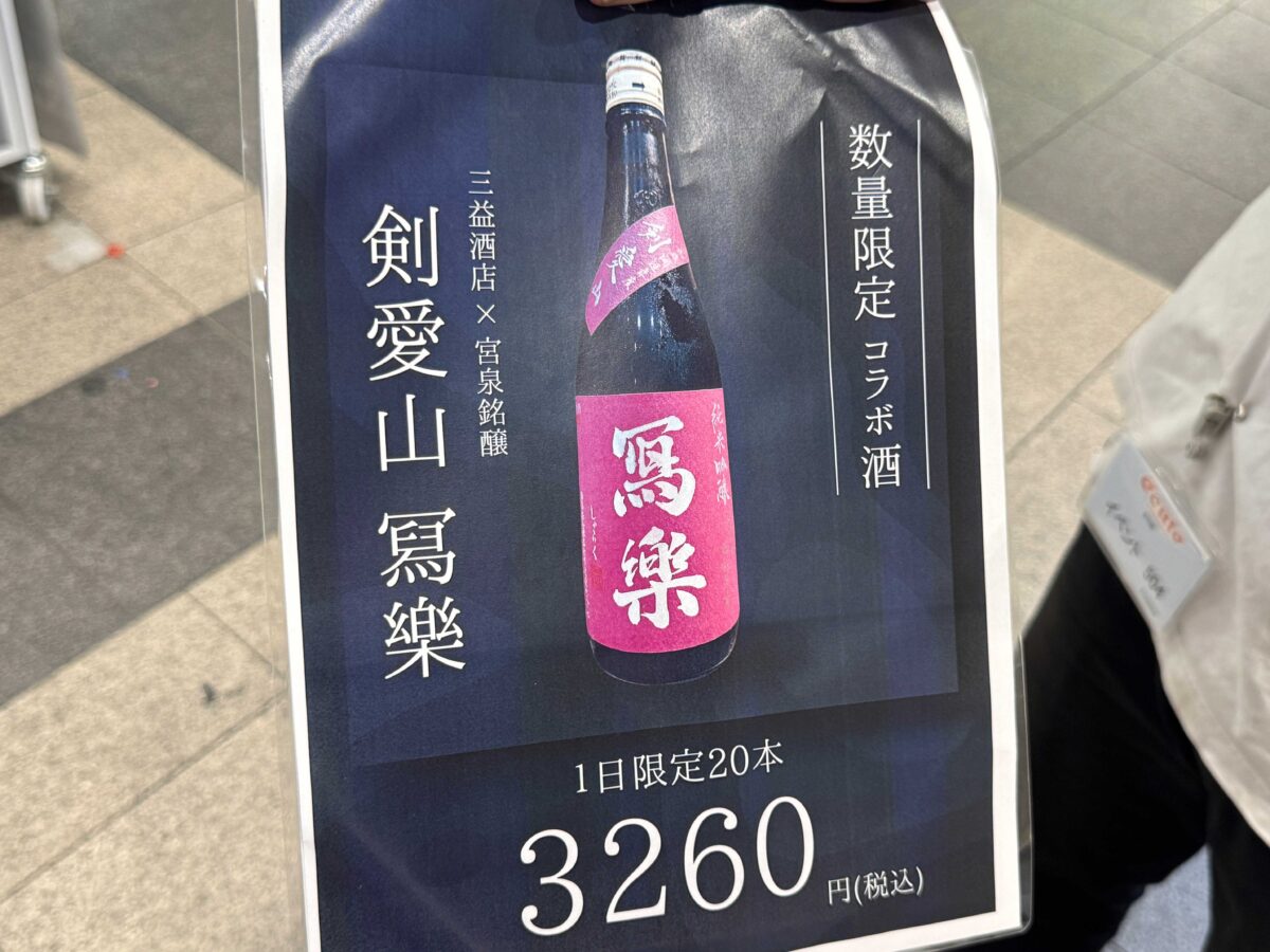 赤羽駅 三益酒店