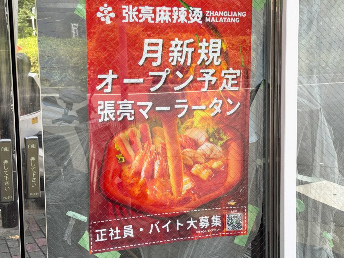 駒込マーラータン