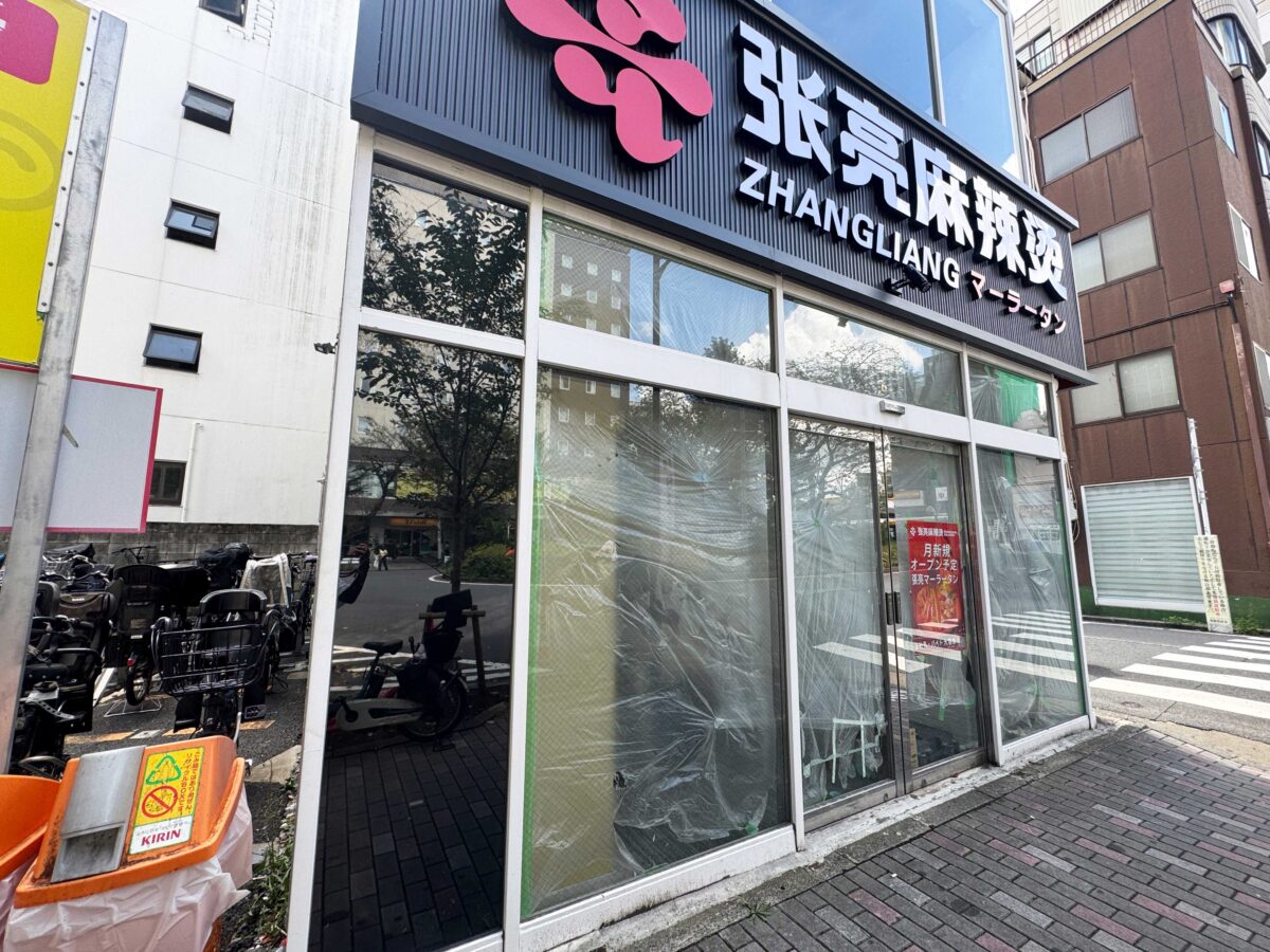 駒込マーラータン