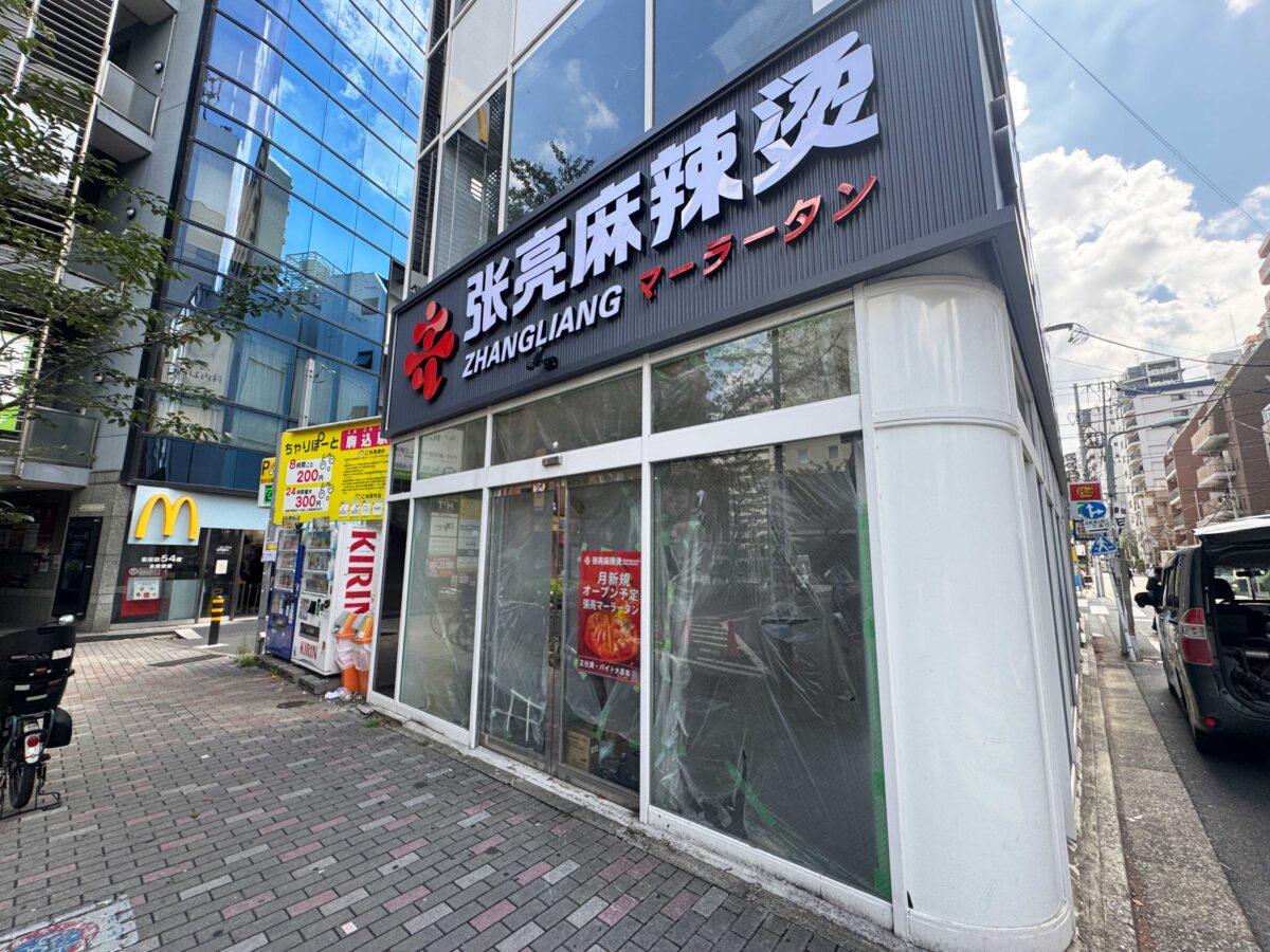 駒込マーラータン