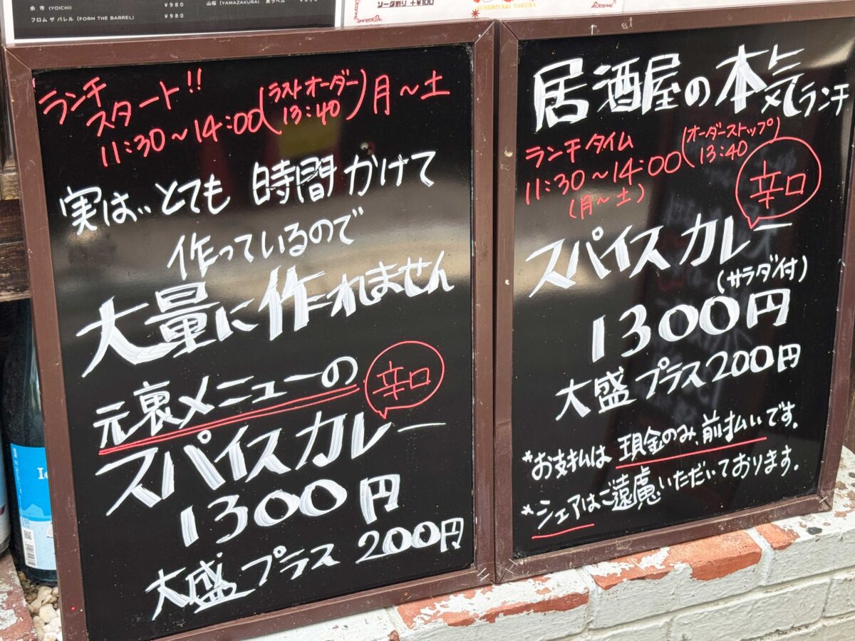 西ヶ原 炭火焼さくら
