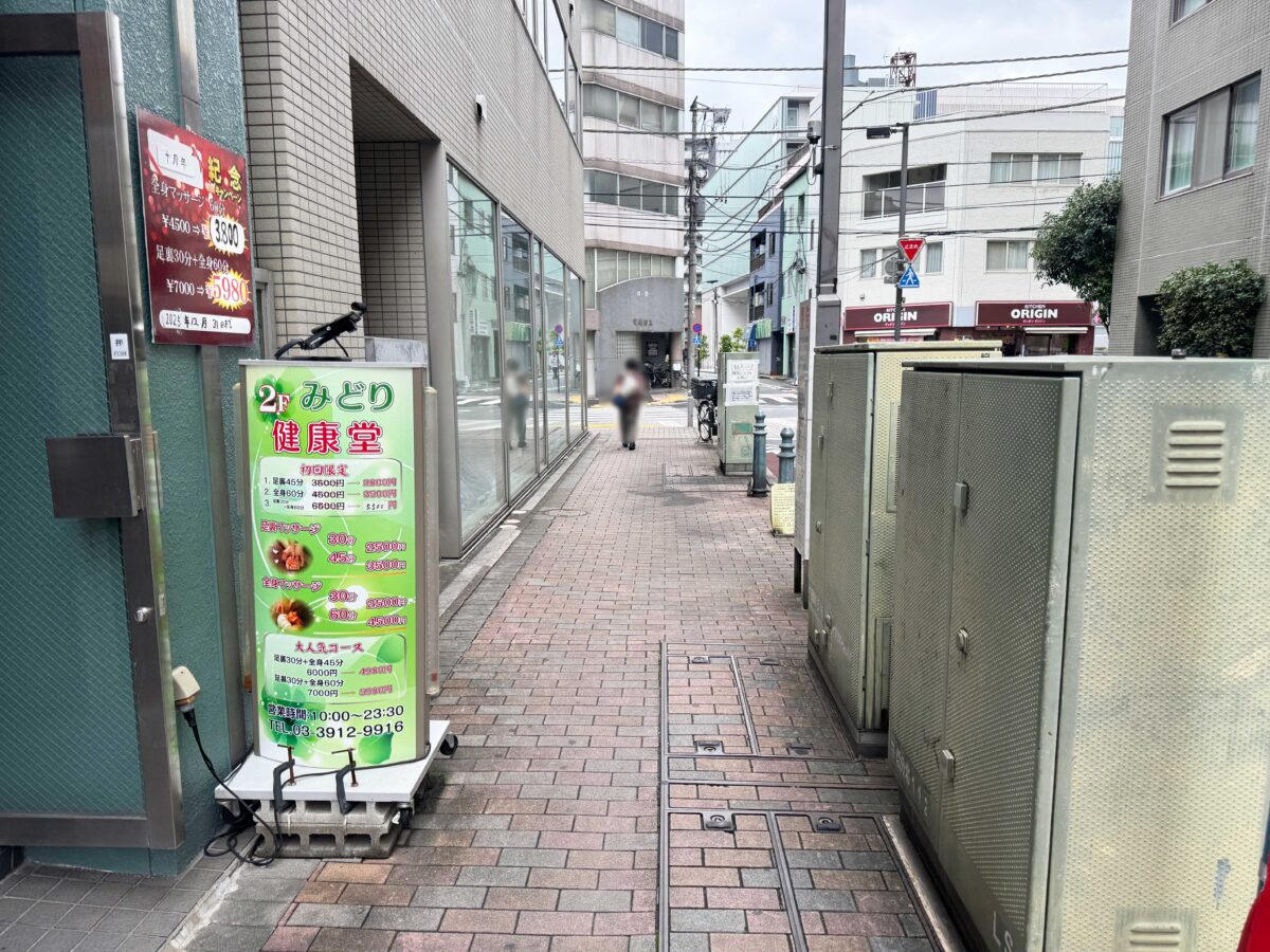 王子　弥生亭
