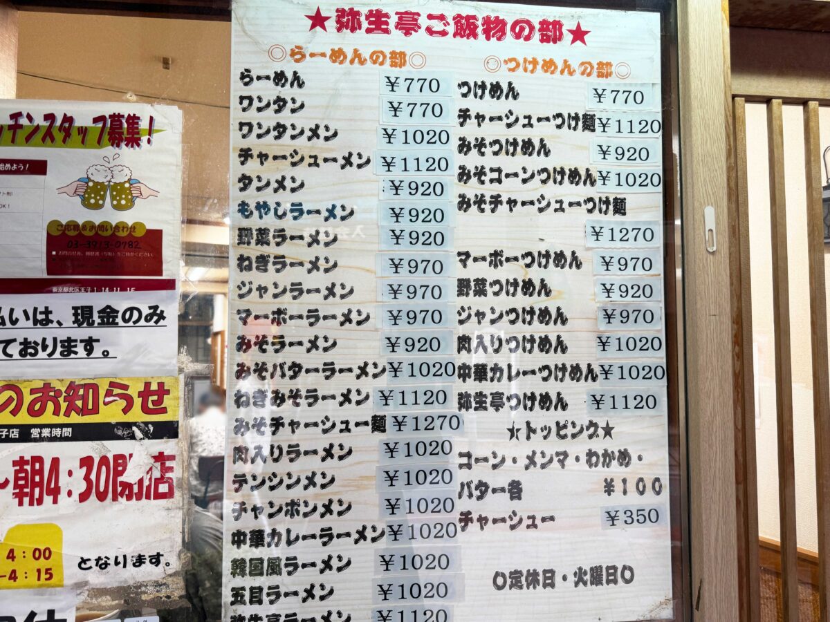 王子　弥生亭