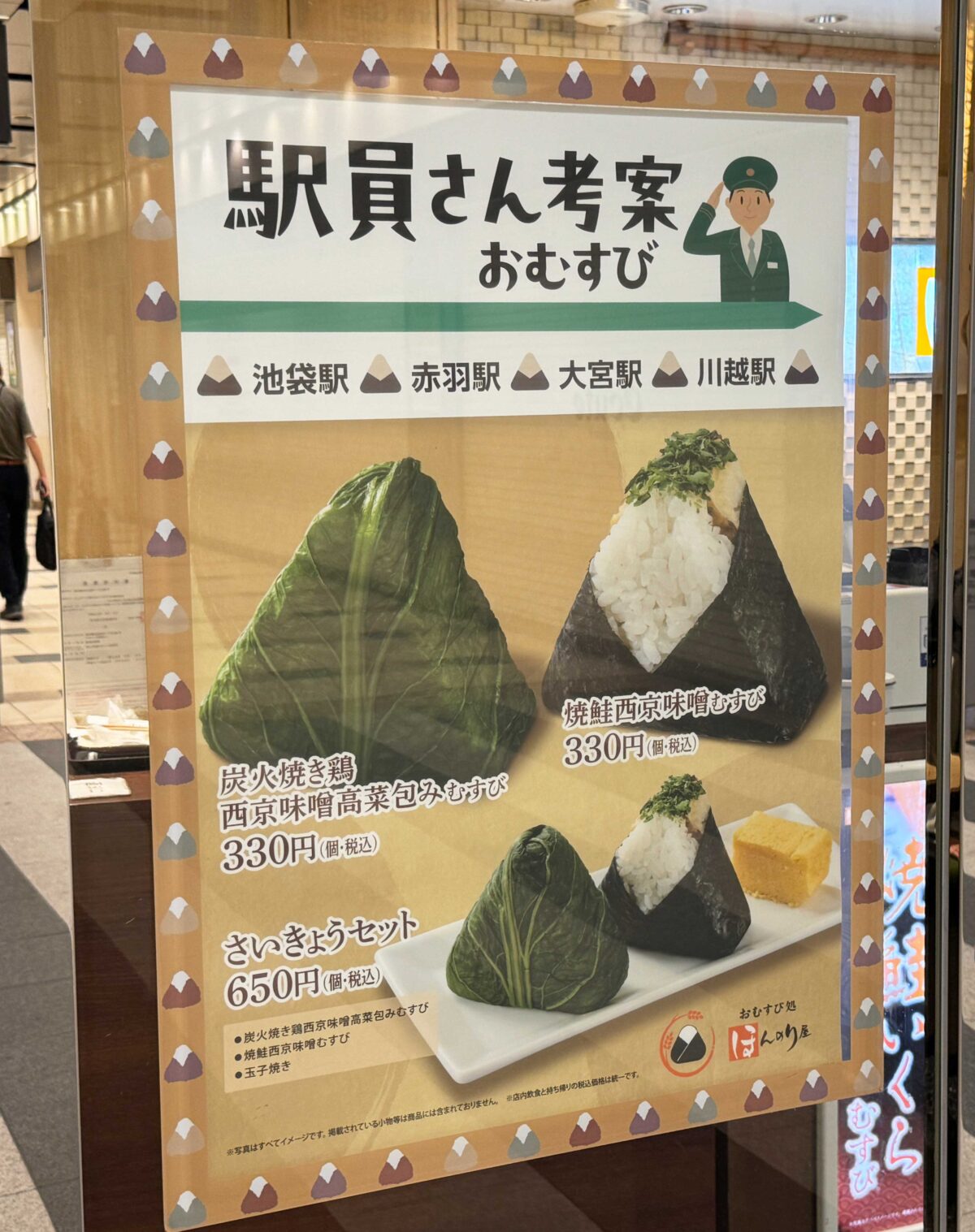 ほんのりやエキュート赤羽店