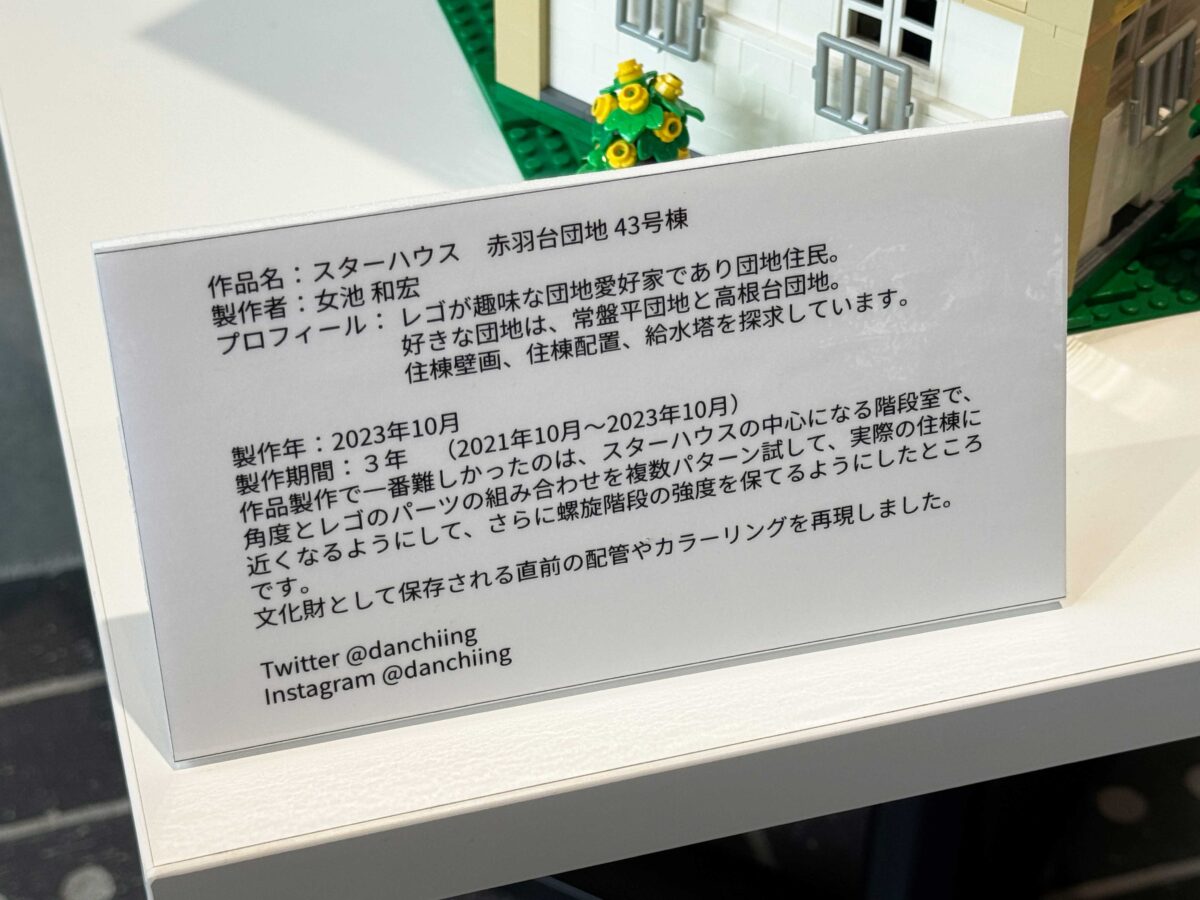 URまちとくらしのミュージアムLEGO展示