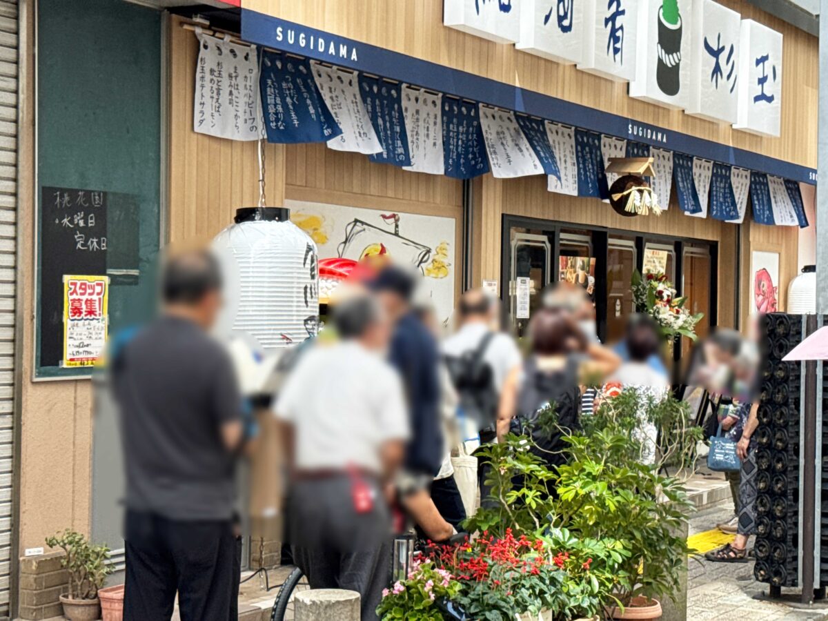 鮨 酒 肴 杉玉 王子店