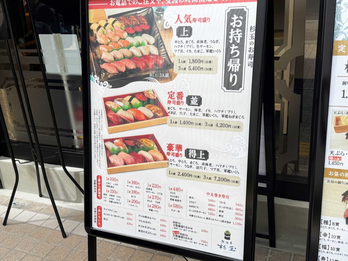 鮨 酒 肴 杉玉 王子店