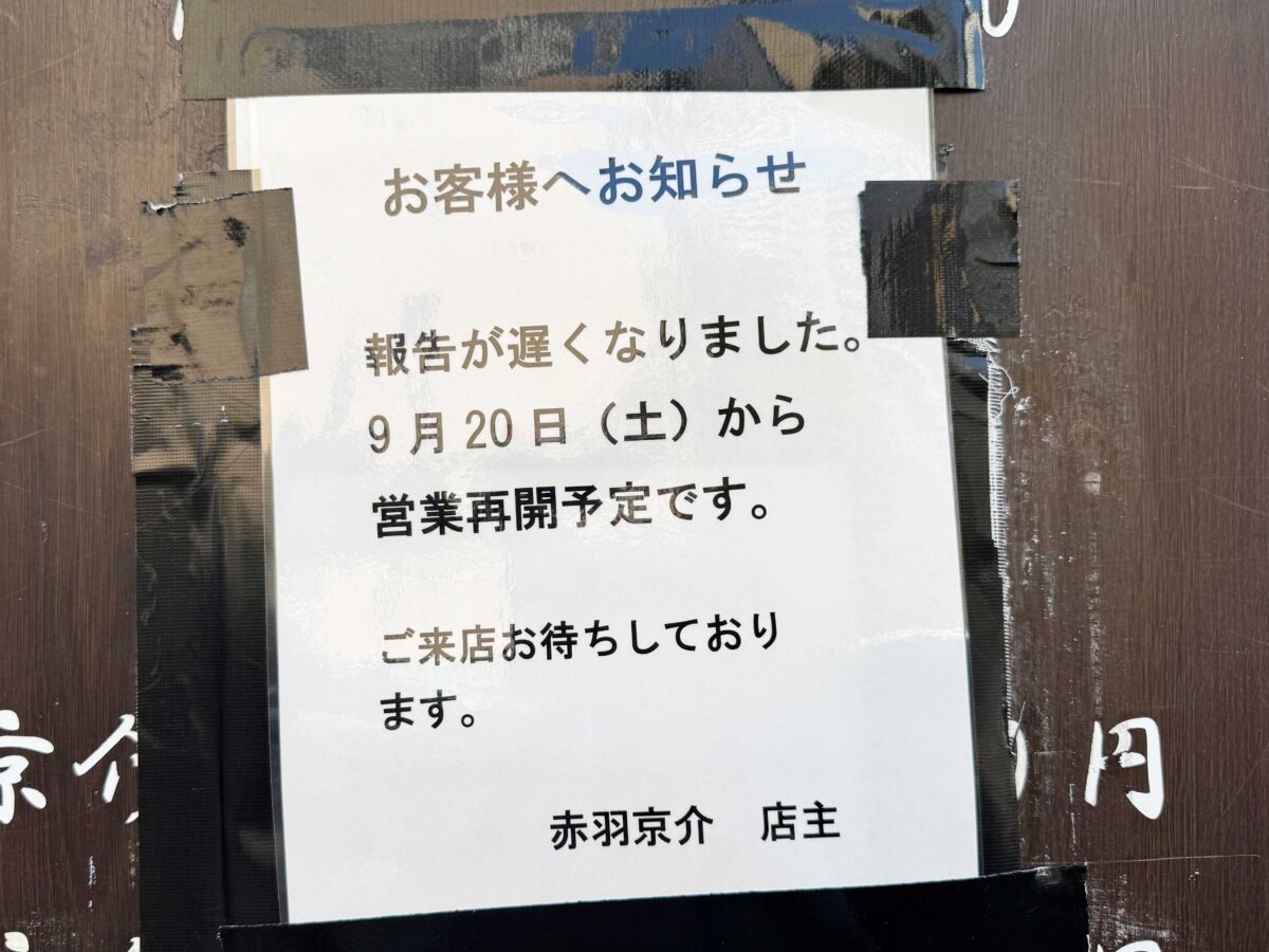 つけめん屋 赤羽京介