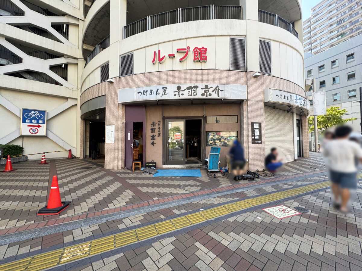 つけめん屋 赤羽京介