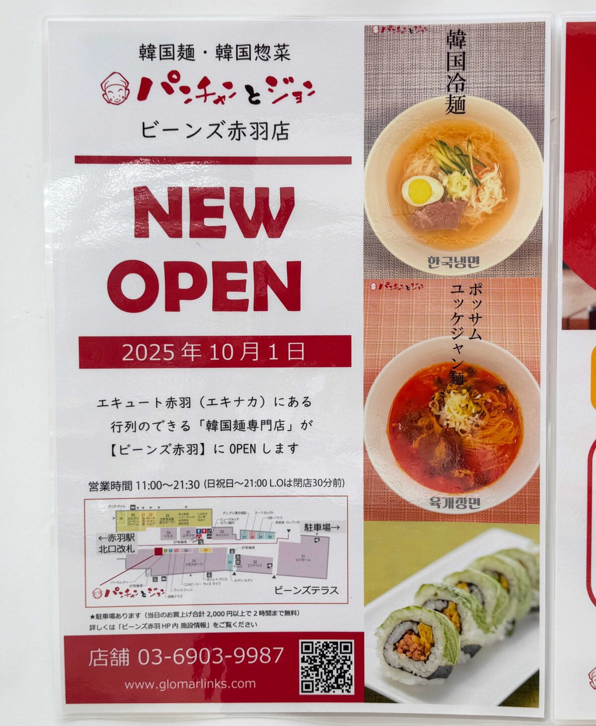 パンチャンとジョン　ビーンズ赤羽店
