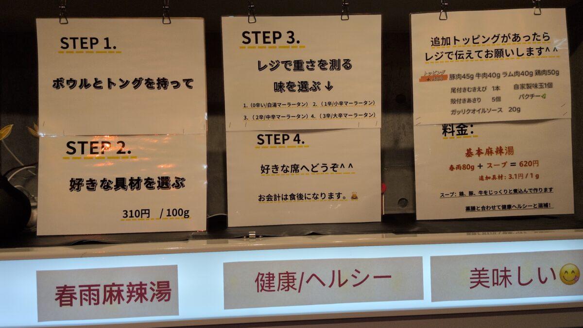 東十条　麻辣湯（マーラータン）専門店 三茶屋