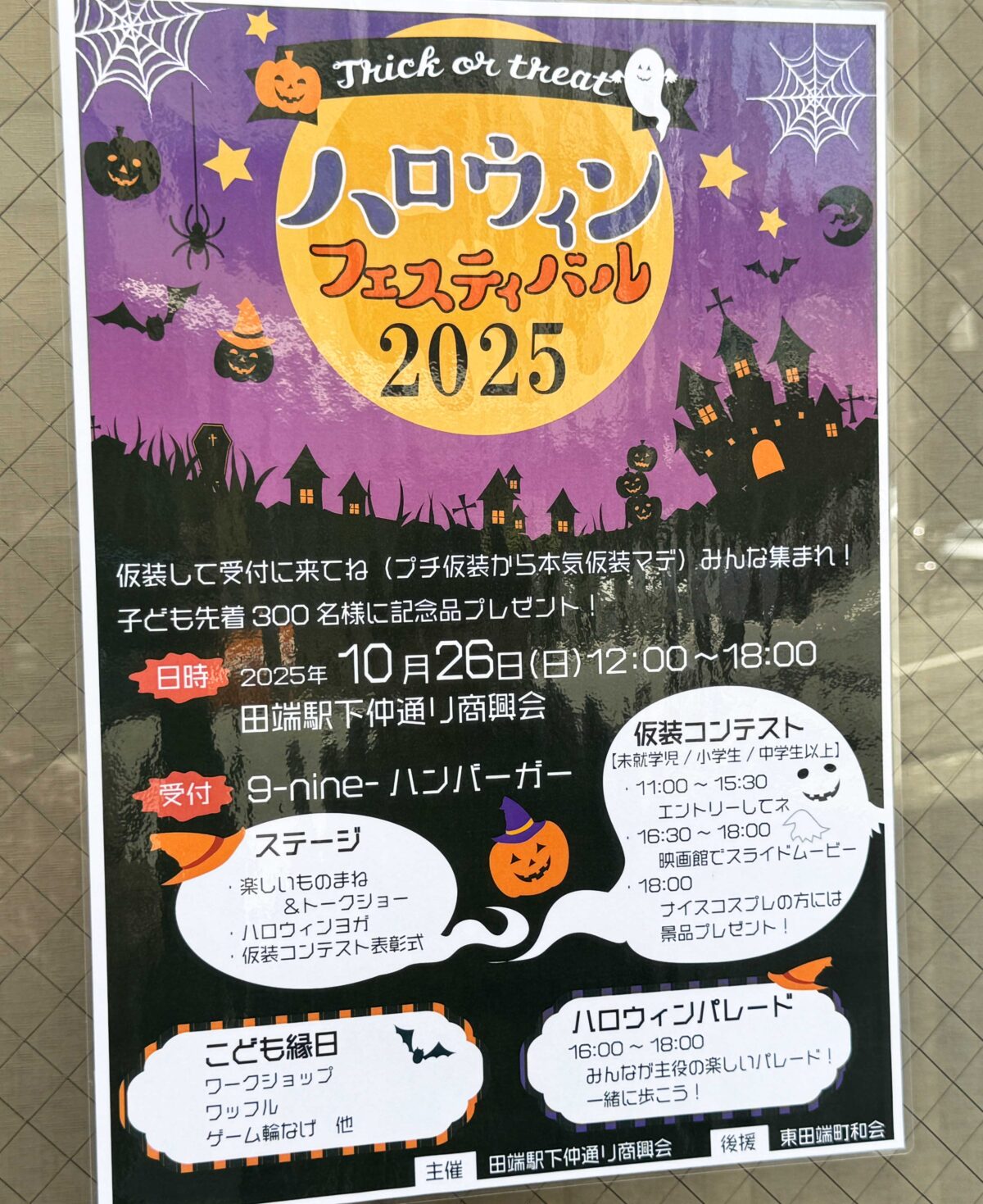 ハロウィンフェスティバル2025